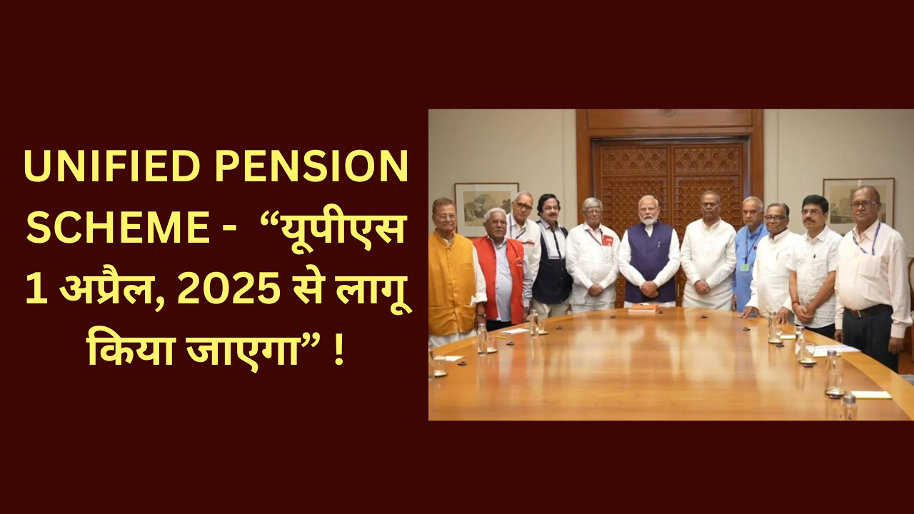 Unified Pension Scheme