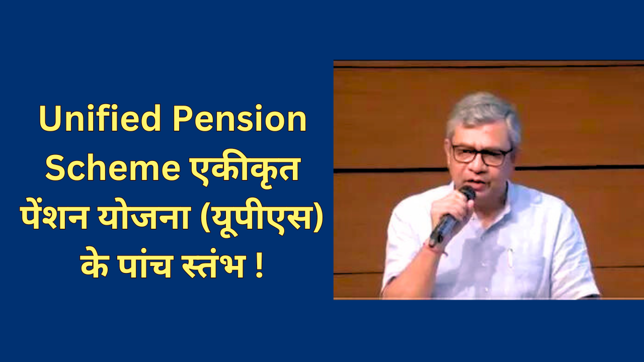 Unified Pension Scheme