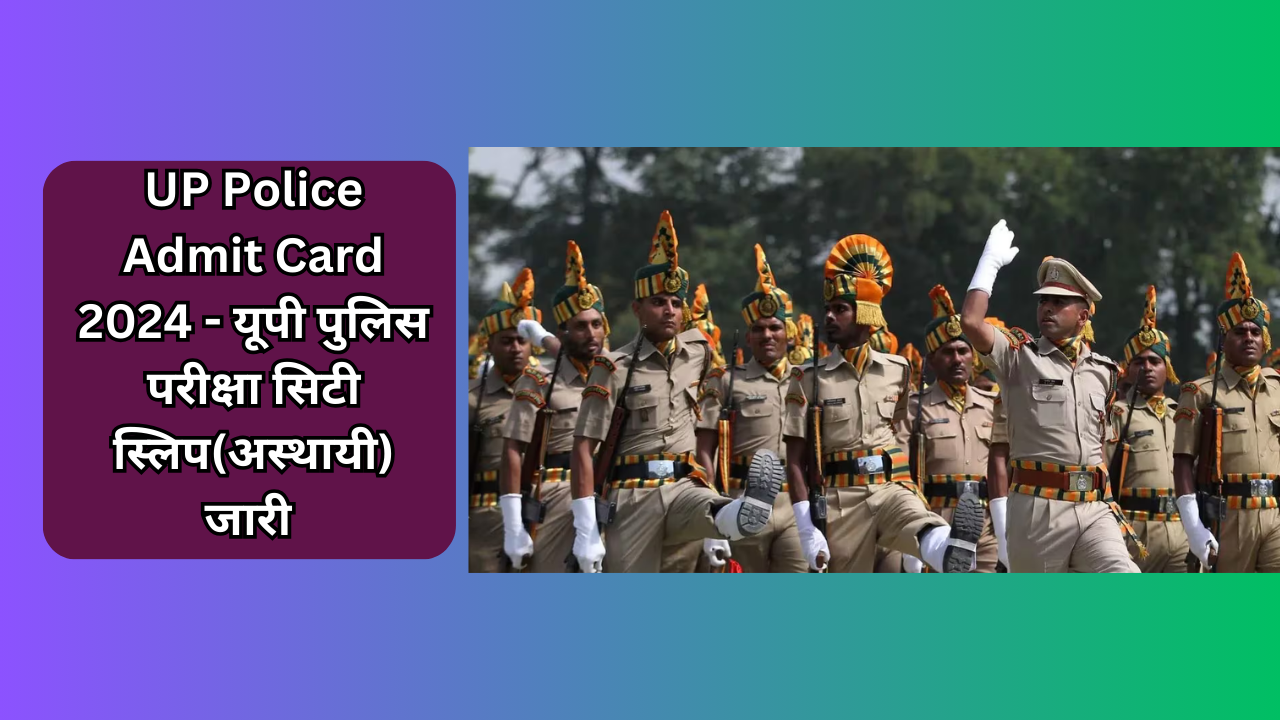 UP Police Admit Card 2024 City Slip Released